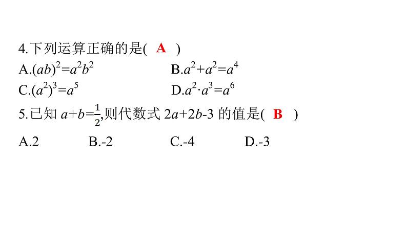 最新广东中考复习数学课件天天测试-304