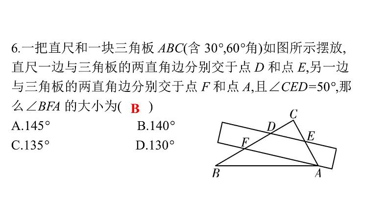 最新广东中考复习数学课件天天测试-305