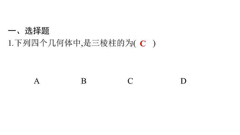 最新广东中考复习数学课件天天测试-4第2页