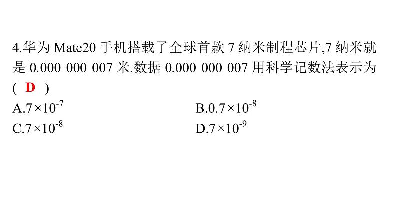 最新广东中考复习数学课件天天测试-4第4页