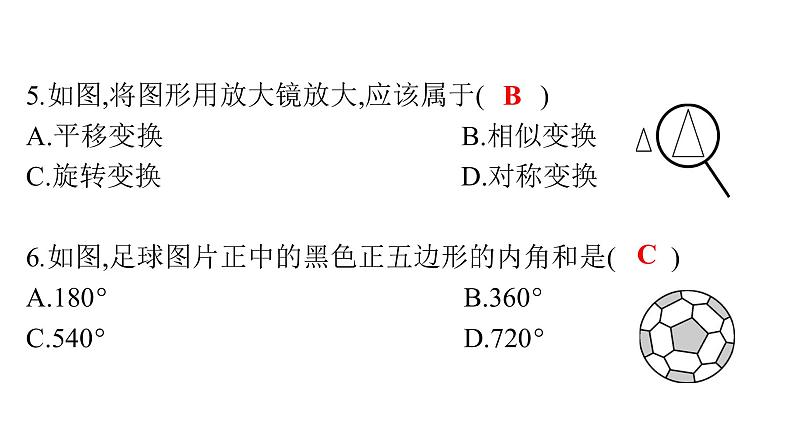 最新广东中考复习数学课件天天测试-4第5页