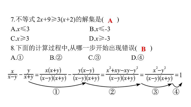 最新广东中考复习数学课件天天测试-4第6页