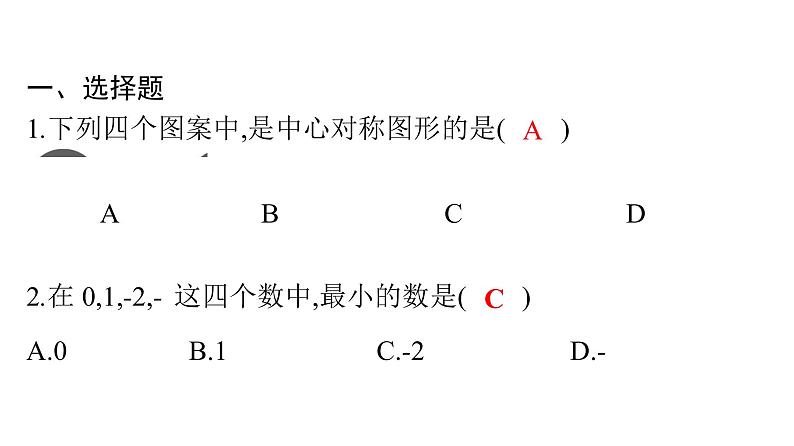 最新广东中考复习数学课件天天测试-5第2页