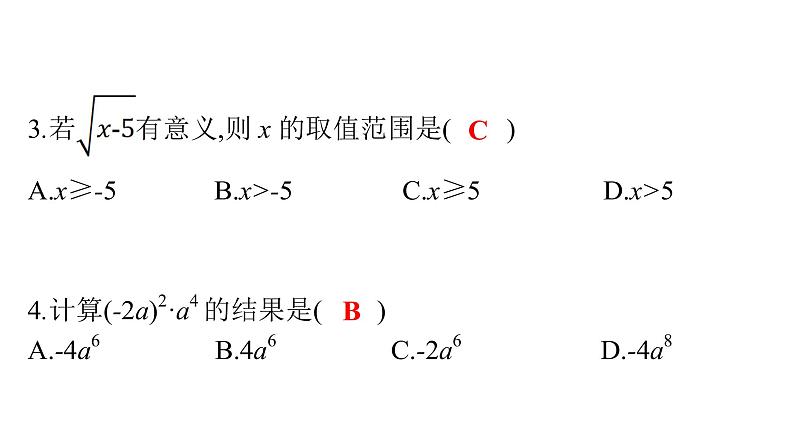 最新广东中考复习数学课件天天测试-5第3页