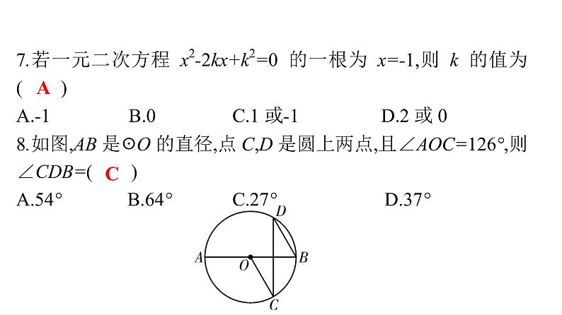 最新广东中考复习数学课件天天测试-5第5页