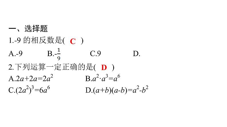 最新广东中考复习数学课件天天测试-602