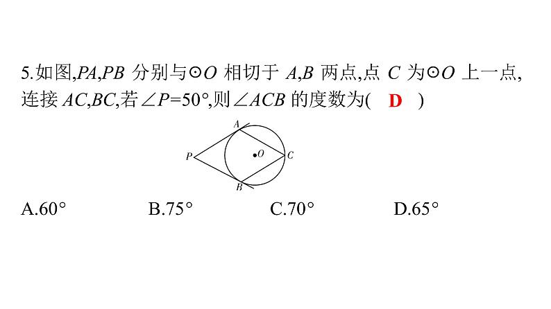 最新广东中考复习数学课件天天测试-605