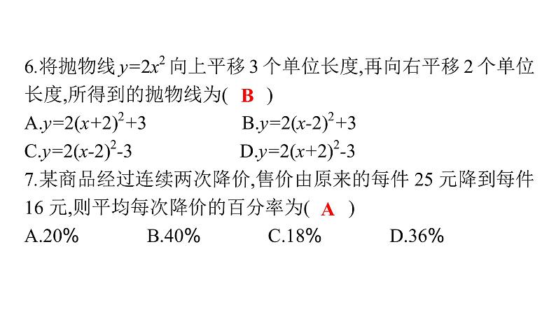 最新广东中考复习数学课件天天测试-606