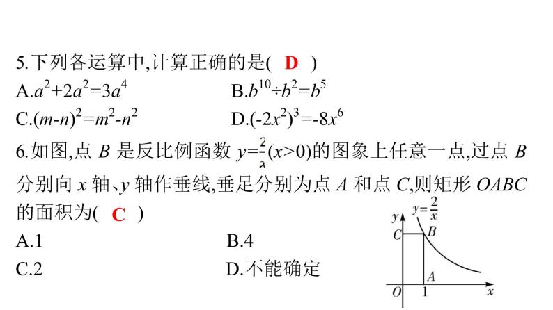 最新广东中考复习数学课件天天测试-704