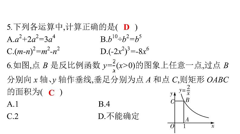 最新广东中考复习数学课件天天测试-7第4页