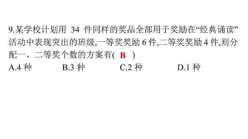 最新广东中考复习数学课件天天测试-7第6页