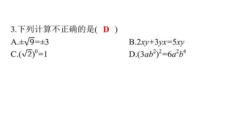 最新广东中考复习数学课件天天测试-803