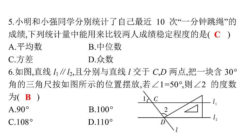 最新广东中考复习数学课件天天测试-805