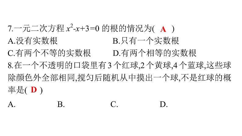 最新广东中考复习数学课件天天测试-806