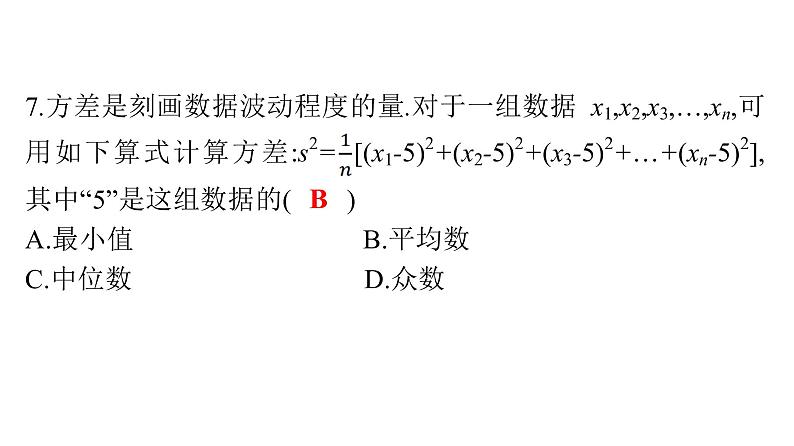 最新广东中考复习数学课件天天测试-9第5页