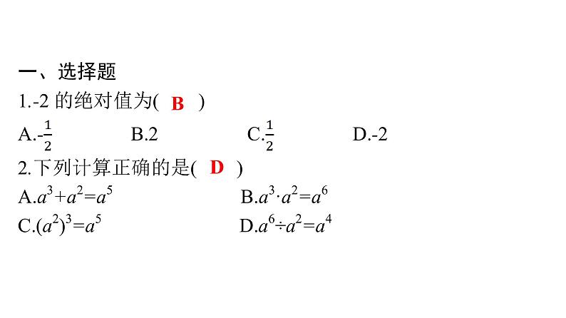 最新广东中考复习数学课件天天测试-11第2页