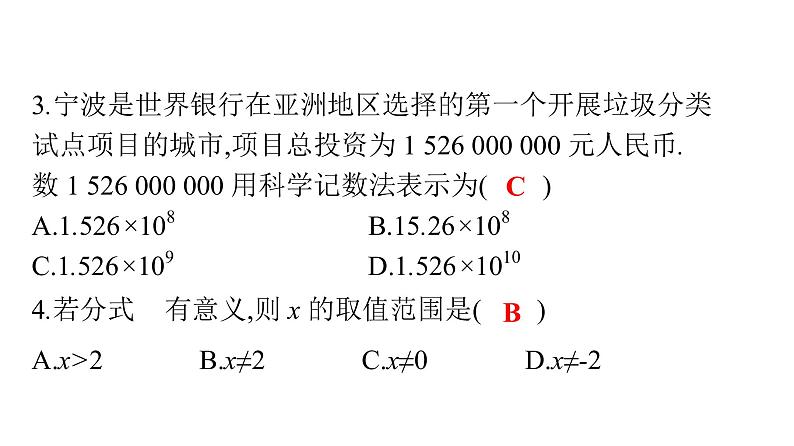 最新广东中考复习数学课件天天测试-11第3页