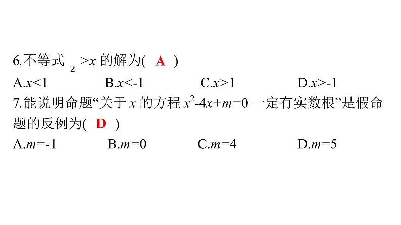 最新广东中考复习数学课件天天测试-11第5页