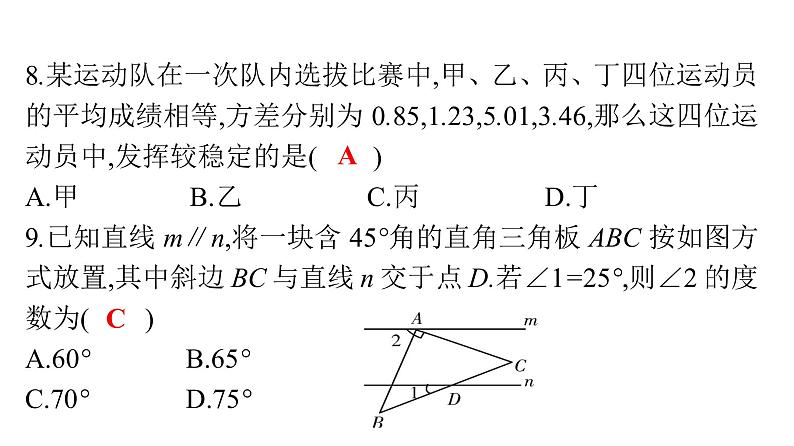 最新广东中考复习数学课件天天测试-11第6页