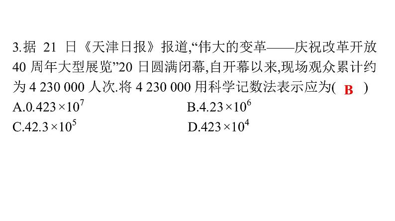 最新广东中考复习数学课件天天测试-10第3页