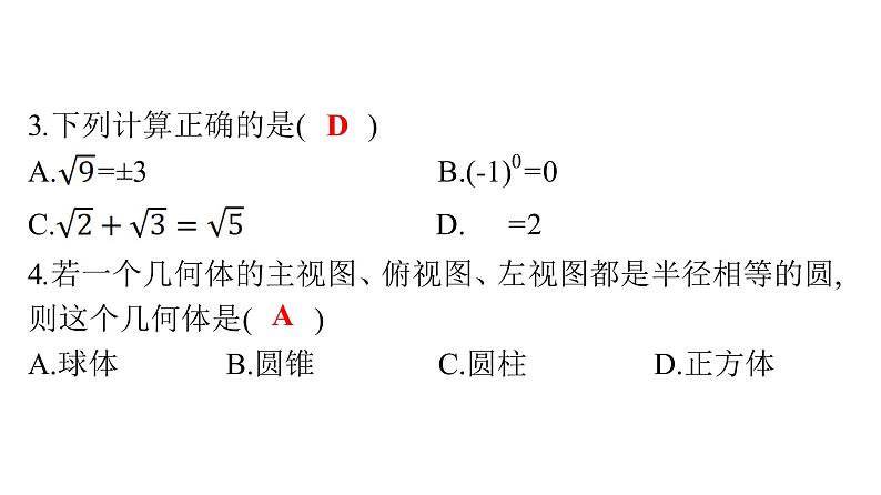 最新广东中考复习数学课件天天测试-12第3页