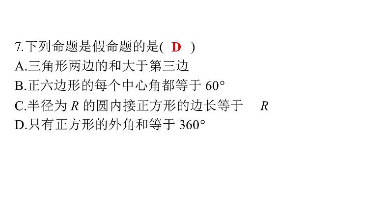 最新广东中考复习数学课件天天测试-12第5页