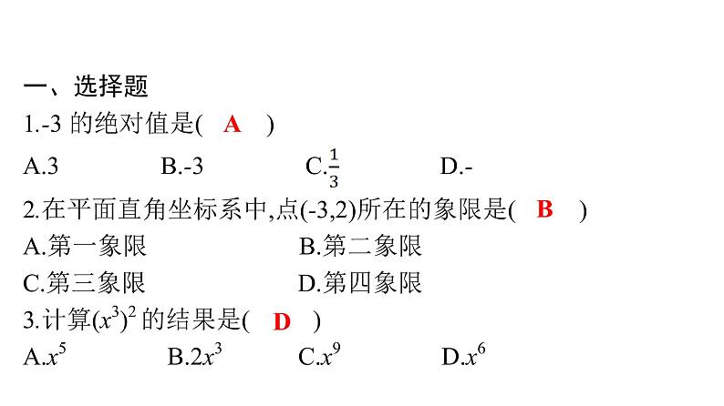 最新广东中考复习数学课件天天测试-13第2页