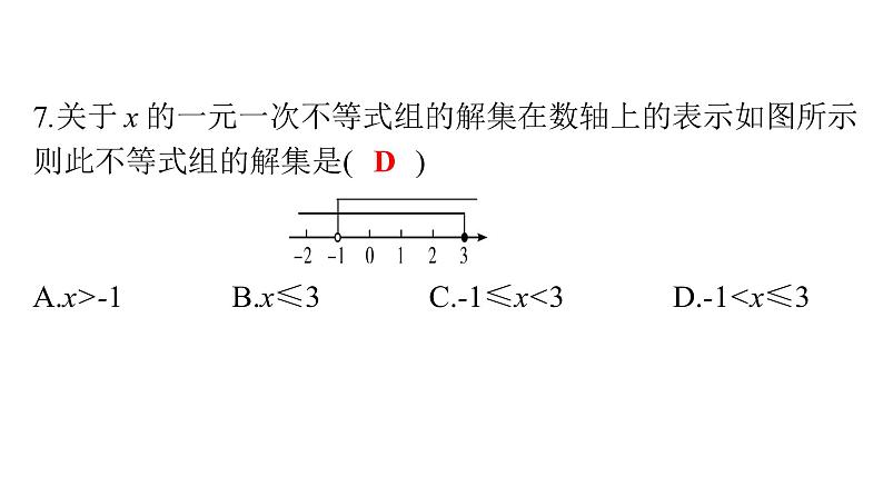 最新广东中考复习数学课件天天测试-14第5页