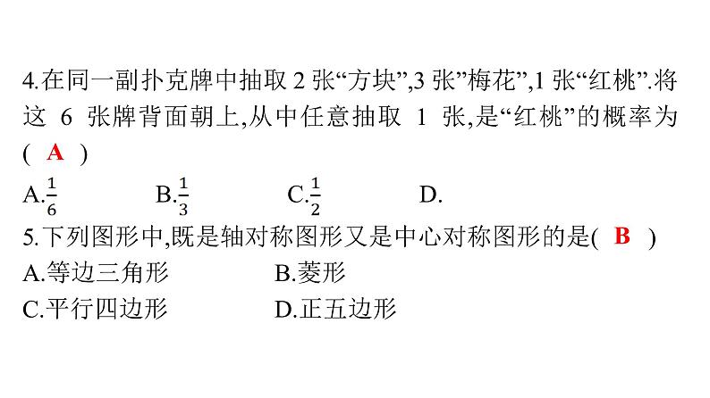 最新广东中考复习数学课件天天测试-15第4页