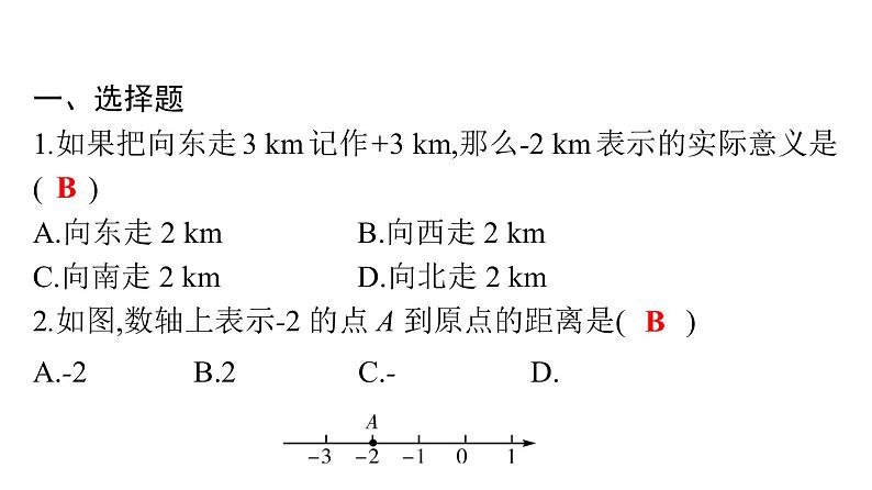 最新广东中考复习数学课件天天测试-1602