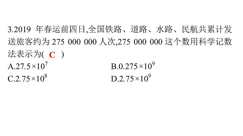 最新广东中考复习数学课件天天测试-1603