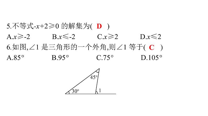 最新广东中考复习数学课件天天测试-1605