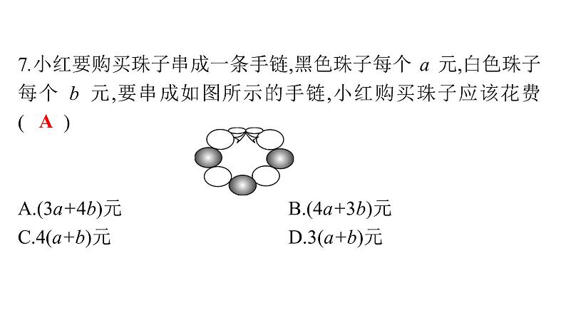 最新广东中考复习数学课件天天测试-1606