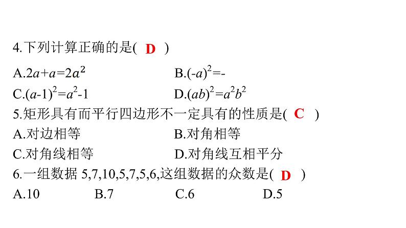 最新广东中考复习数学课件天天测试-17第4页