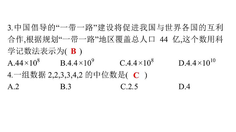 最新广东中考复习数学课件天天测试-1804