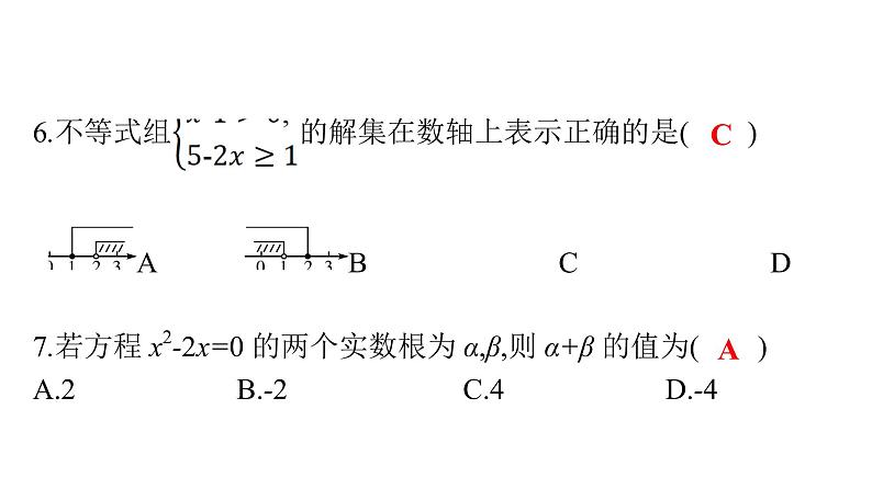 最新广东中考复习数学课件天天测试-1806