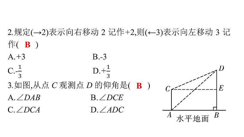 最新广东中考复习数学课件天天测试-2003