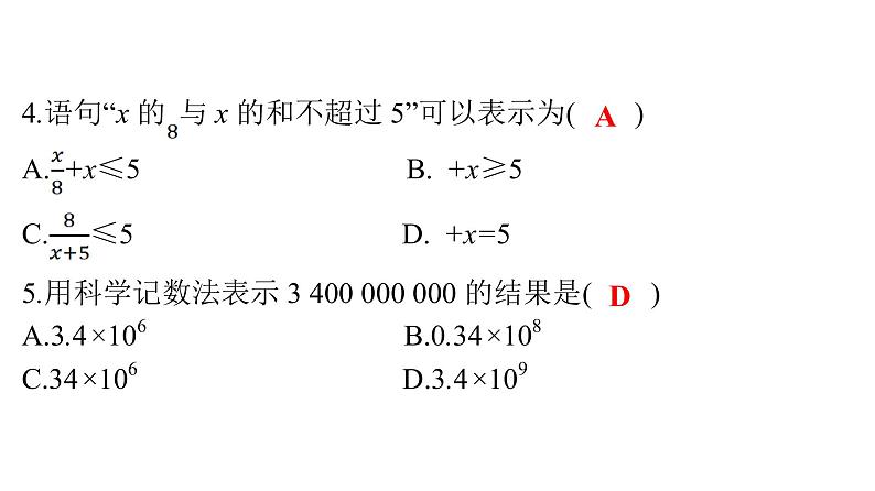 最新广东中考复习数学课件天天测试-2004