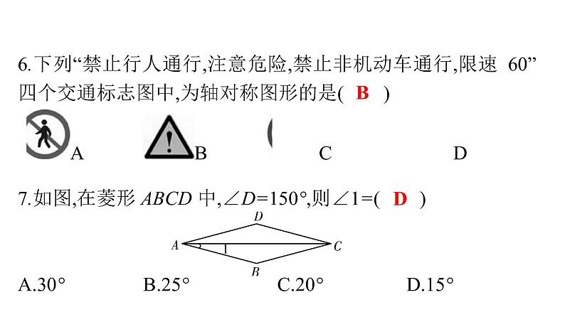 最新广东中考复习数学课件天天测试-2005