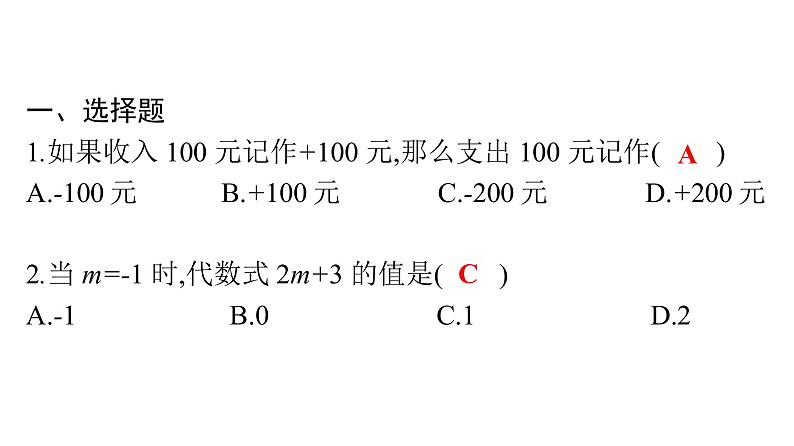 最新广东中考复习数学课件天天测试-1902