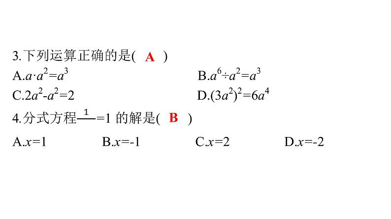 最新广东中考复习数学课件天天测试-1903