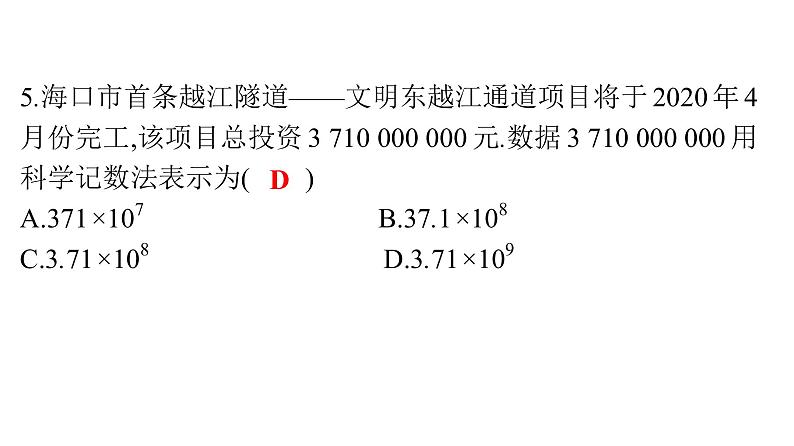 最新广东中考复习数学课件天天测试-1904