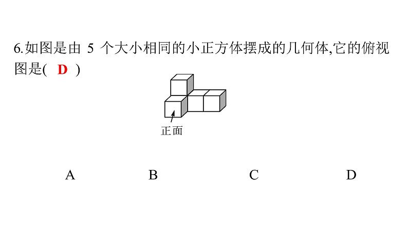 最新广东中考复习数学课件天天测试-1905