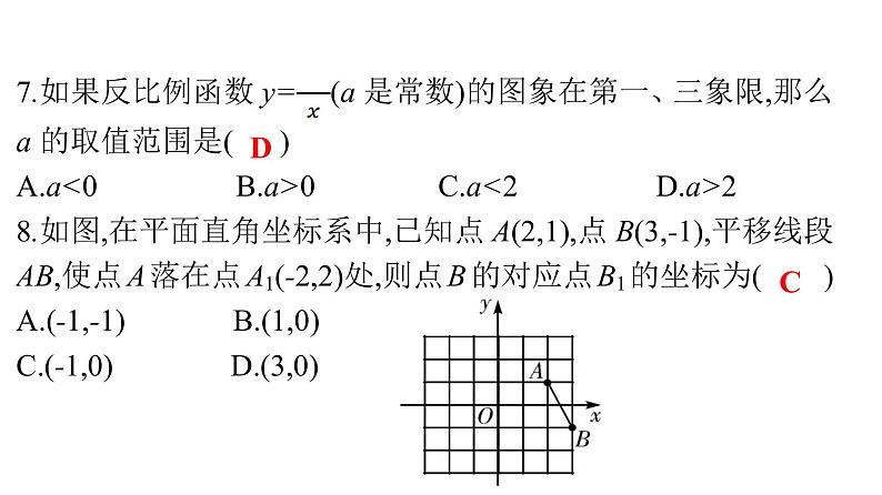 最新广东中考复习数学课件天天测试-1906