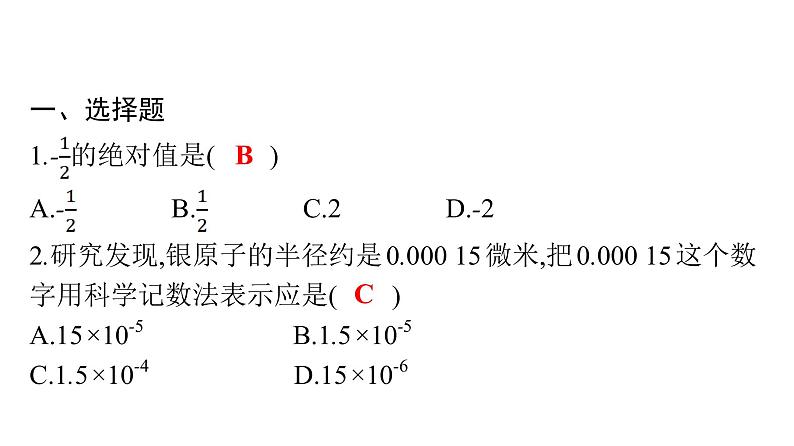 最新广东中考复习数学课件天天测试-2102