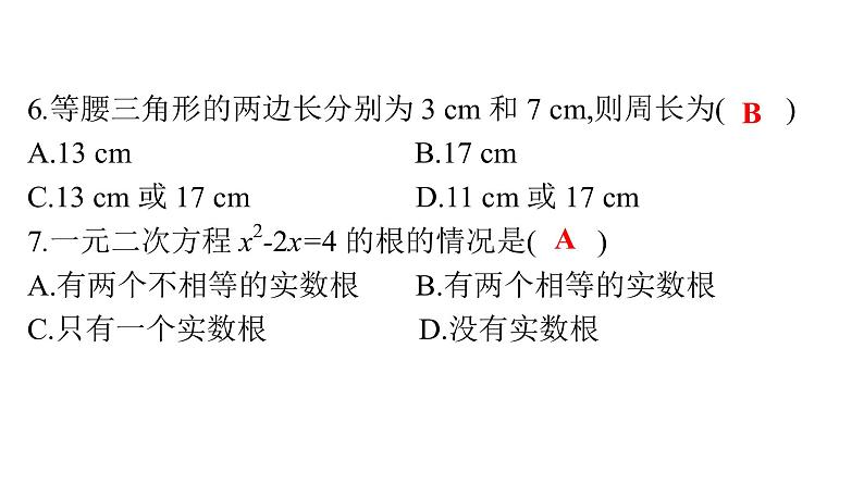 最新广东中考复习数学课件天天测试-2105