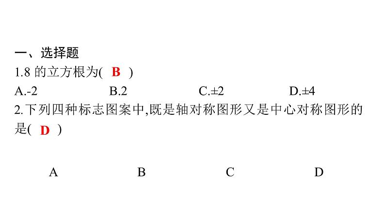 最新广东中考复习数学课件天天测试-2202