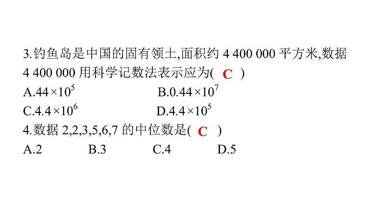 最新广东中考复习数学课件天天测试-2203