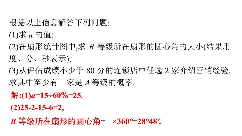 最新广东中考复习数学课件天天测试-2704