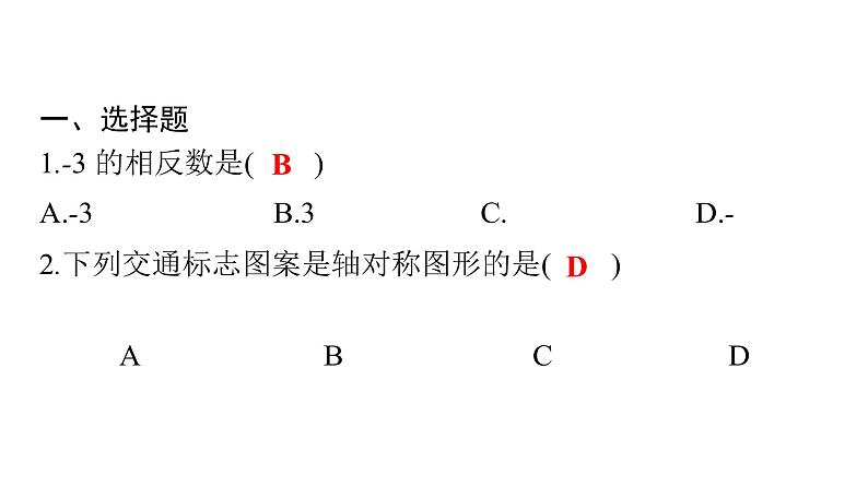 最新广东中考复习数学课件天天测试-2902